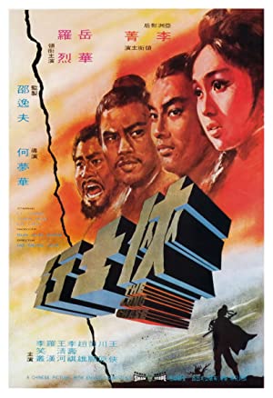 Xia shi hang (1971) with English Subtitles on DVD on DVD